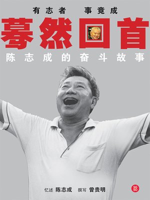 cover image of 蓦然回首